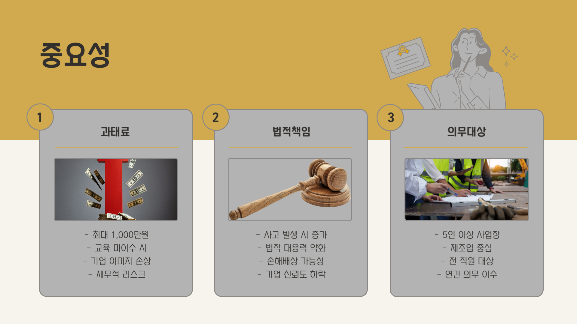 법정의무교육-종류