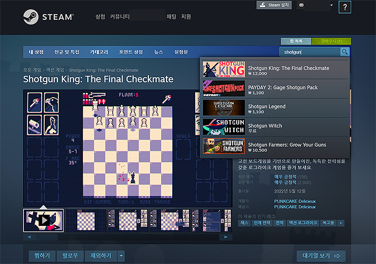 샷건-킹-스팀-페이지-검색-화면