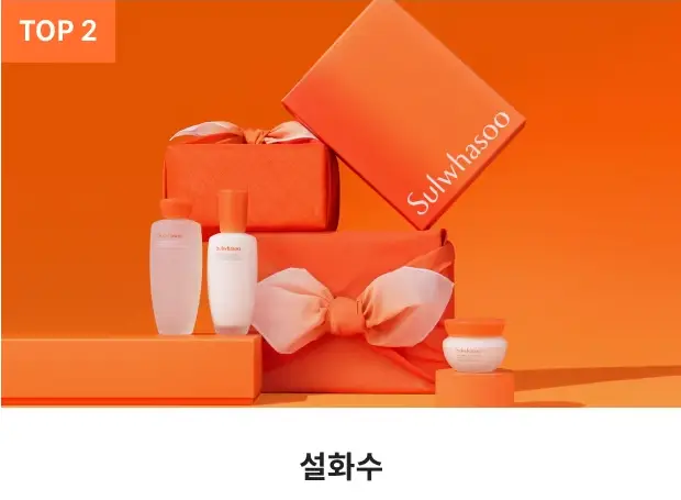 추천 아이템 TOP 2 설화수