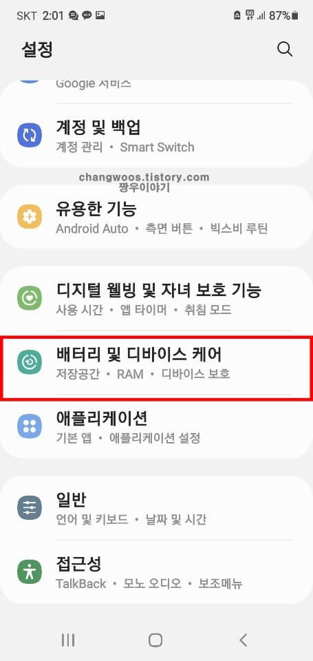 배터리-및-디바이스-케어-메뉴