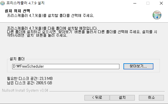 프리스케줄러-설치-2