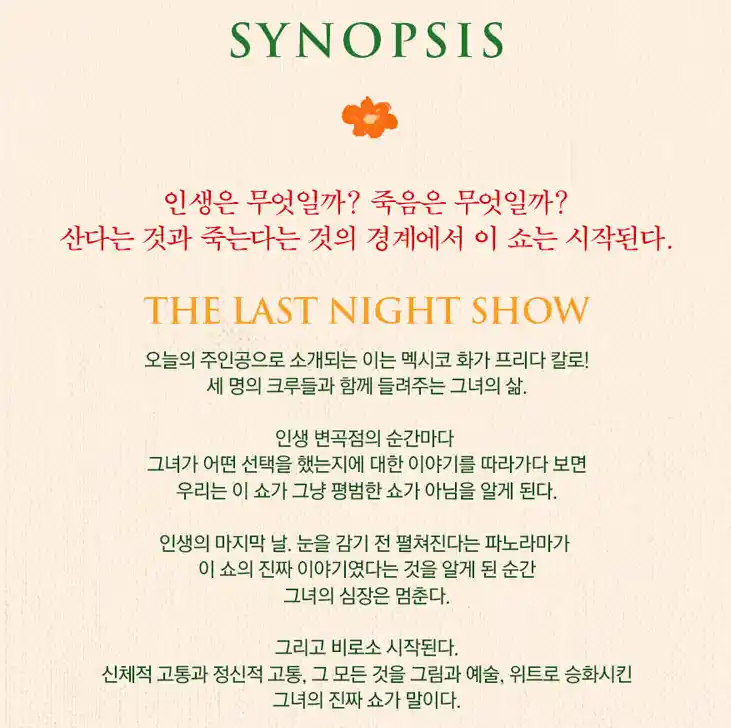 뮤지컬 프리다 화성 고양 공연 일정 캐스팅