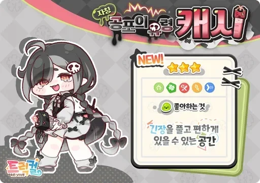 [트릭컬 리바이브] 캐시 최신 빌드 총정리 🛠️｜7월 3일 추가된 신캐릭터 가이드