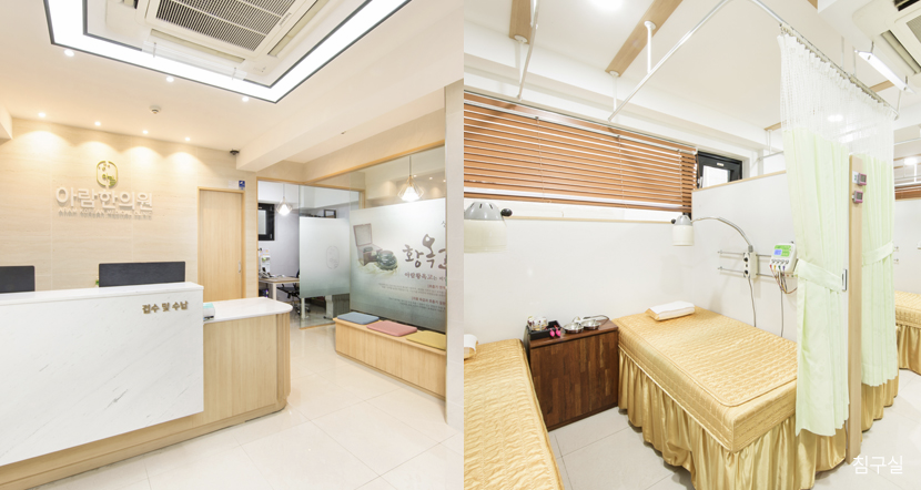 아람한의원 동대문본점 이미지