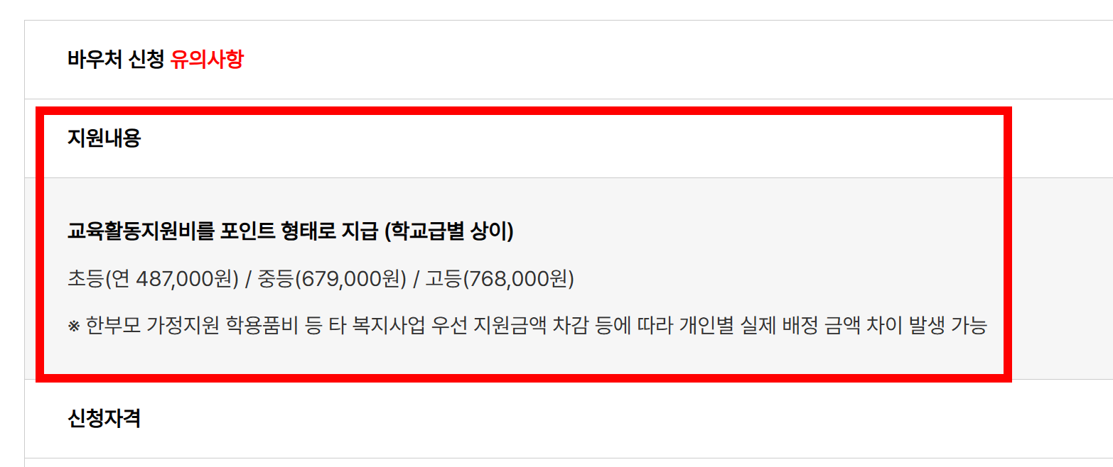 교육급여 바우처