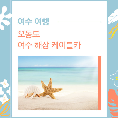 여수여행