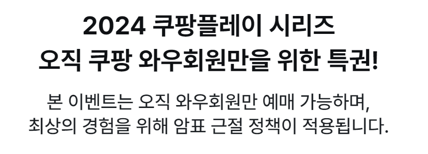 2024 쿠팡플레이 시리즈 경기일정