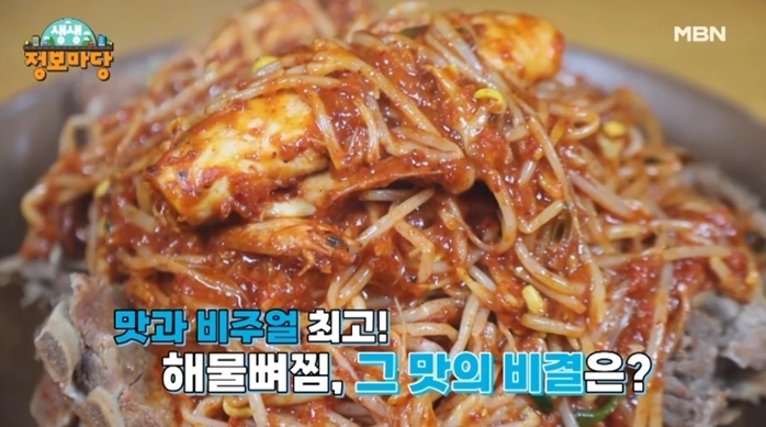 생생정보마당-해물뼈찜