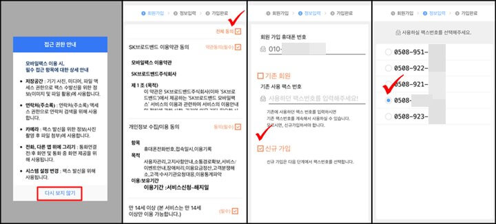 모바일팩스-다운받기