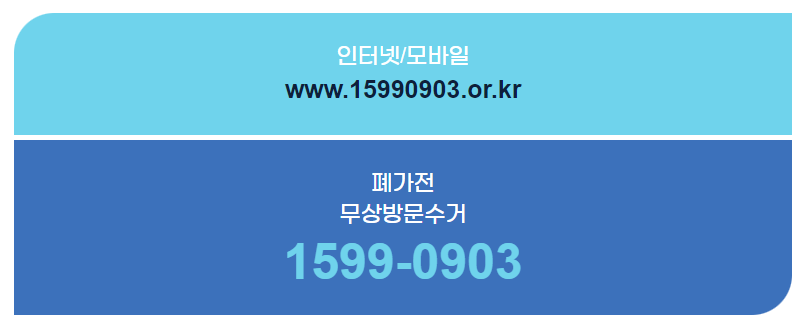 무상방문수거 이용방법