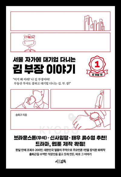 독후감 서울 자가에 대기업 다니는 김 부장 이야기 리뷰