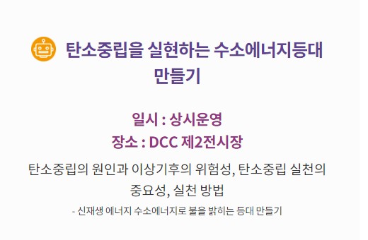 대전 사이이언스 페스티벌