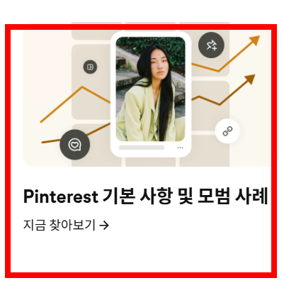 핀터레스트 다운받기 사이트