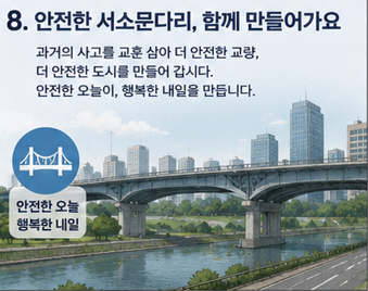 안전한 다리