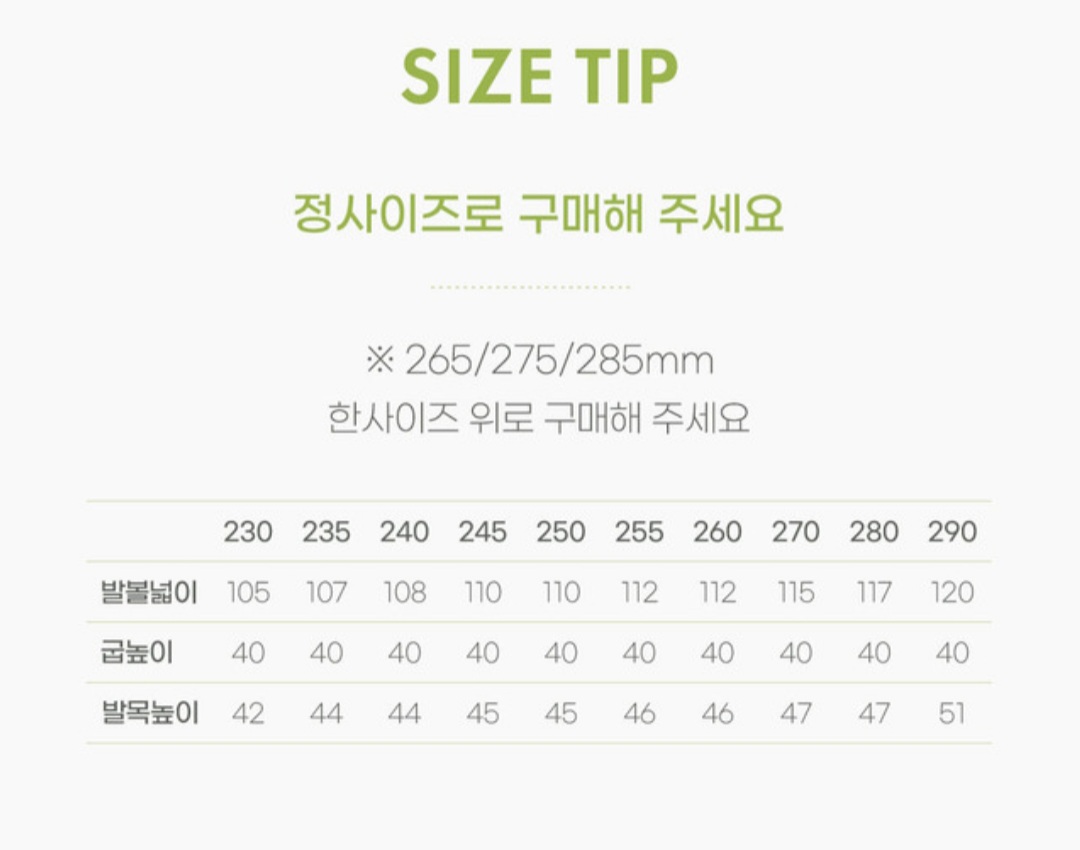 르무통 운동화 사이즈표