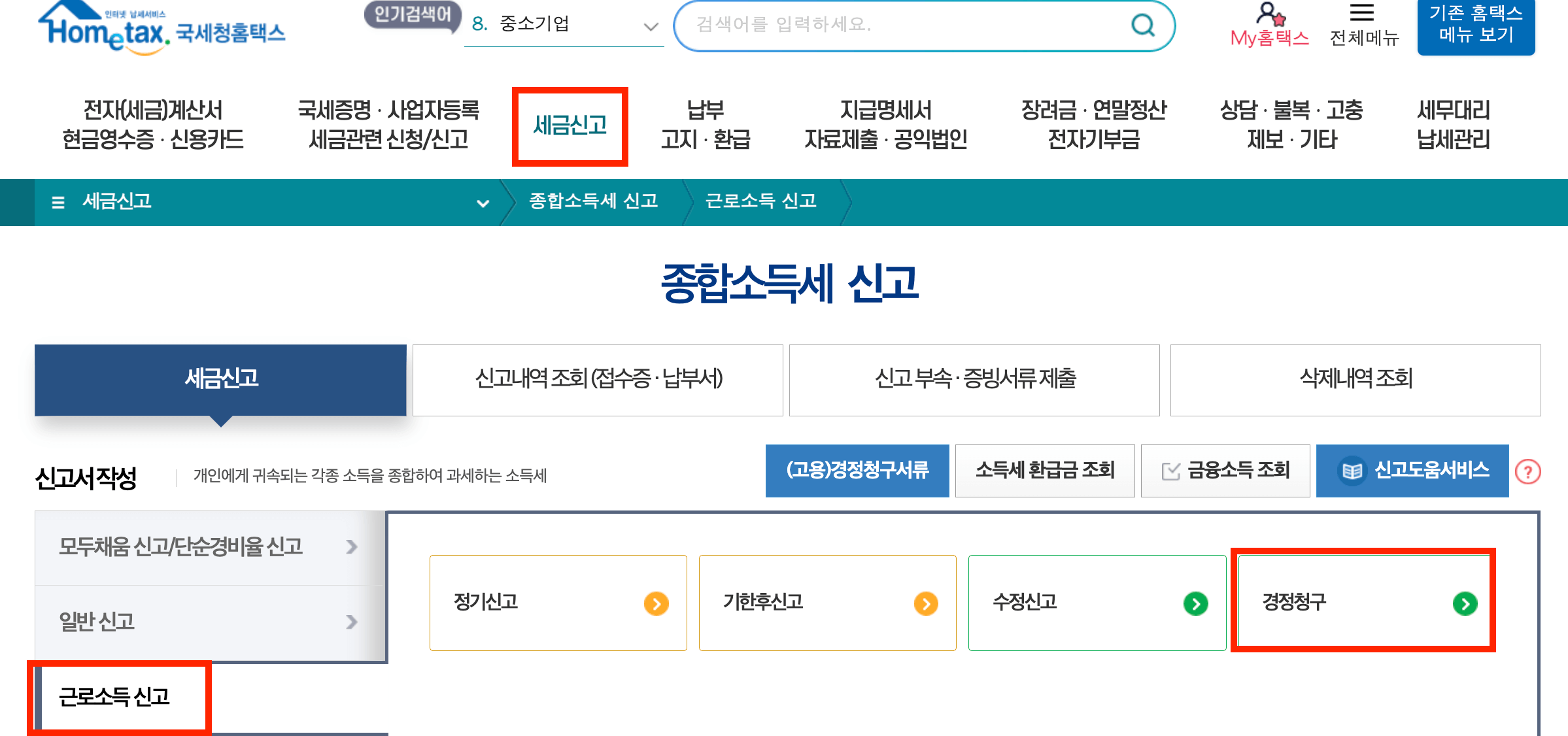월세세액공제