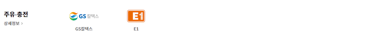 애플페이가 사용가능한 주유소와 충전소 로고