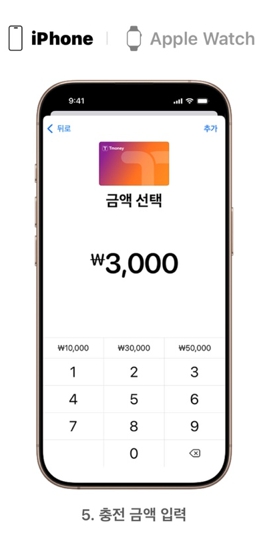애플페이 티머니 충전방법