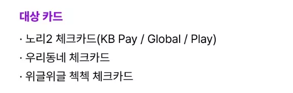 국민+체크카드+신규발급+이벤트+대상카드