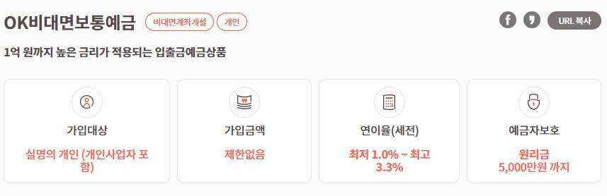 ok저축은행 파킹통장