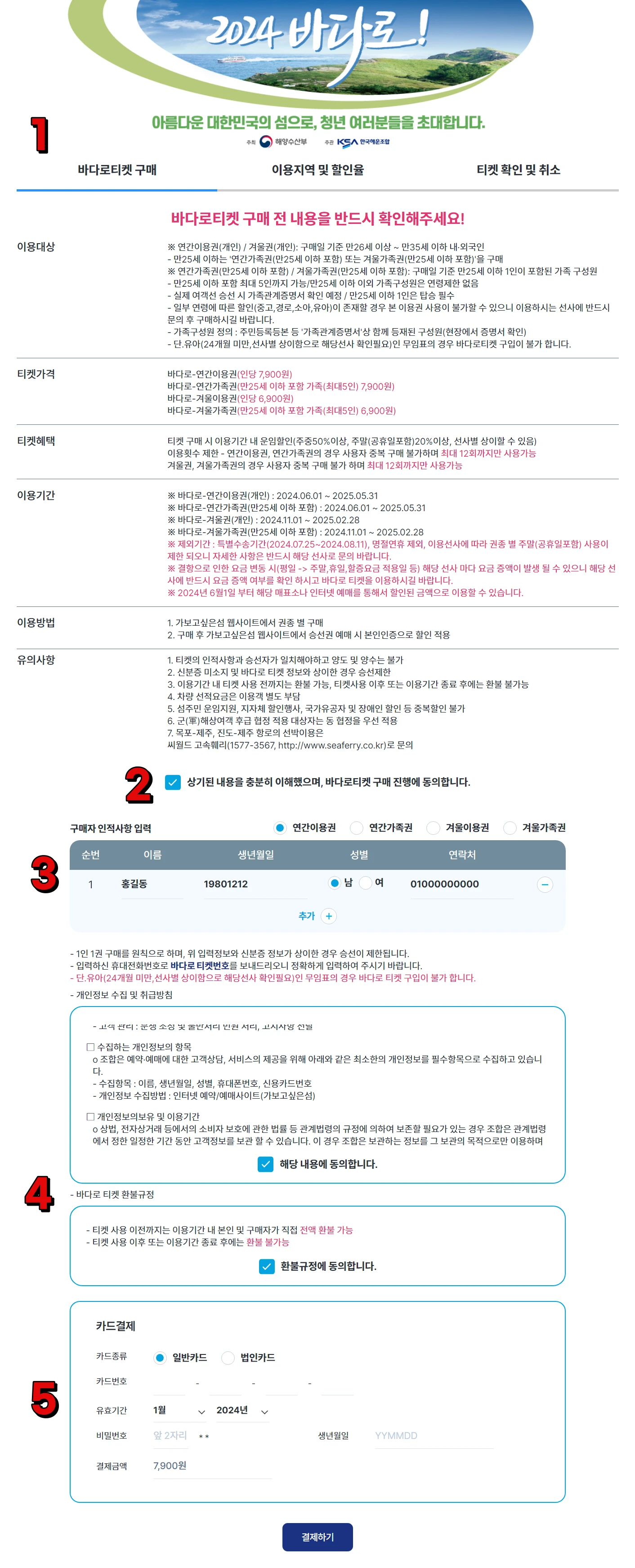2024 바다로티켓 구매방법, 대상, 사용방법 소개 - 가보고 싶은 섬 50%할인 받고 방문하기