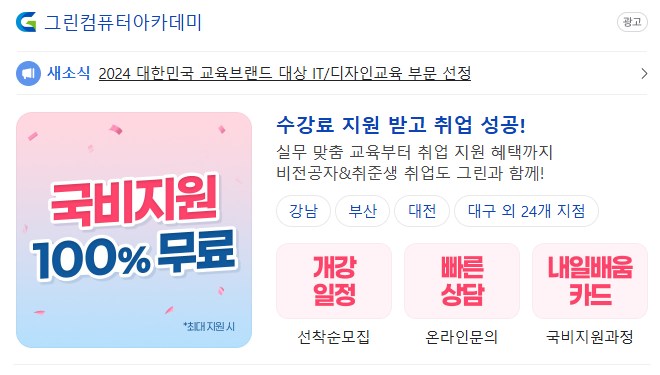 그린컴퓨터아카데미