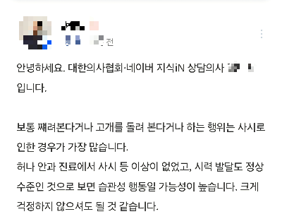 아기 곁눈질