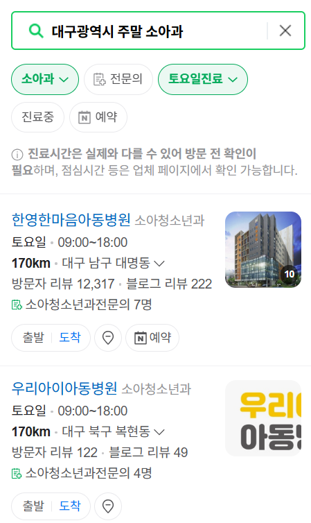 대구광역시 일요일 진료 소아과 추천 목록 ❘ 토요일 주말 공휴일 야간 문 여는 소아청소년과