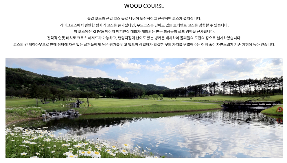 레이크우드코스소개