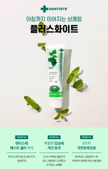 덴티스테 플러스 화이트 치약