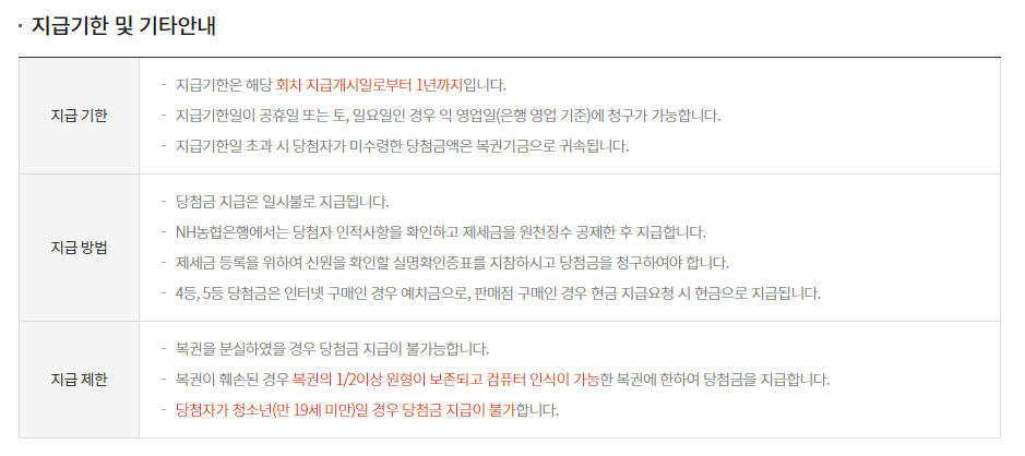 [1084회] 로또 당첨번호&#44; 1등&#44; 2등 당첨지역 보기