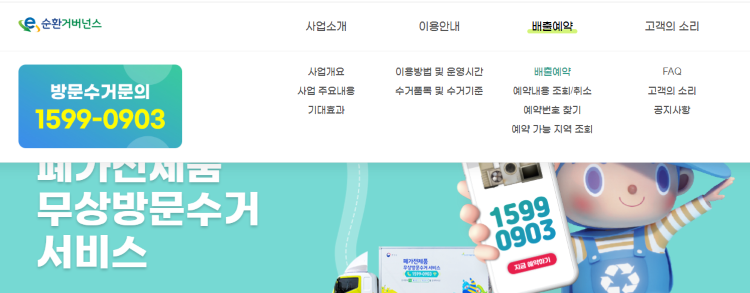 무상방문수거-서비스-홈페이지