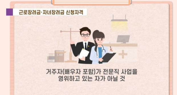 근로장려금 자녀장려금 신처자격 기타요건