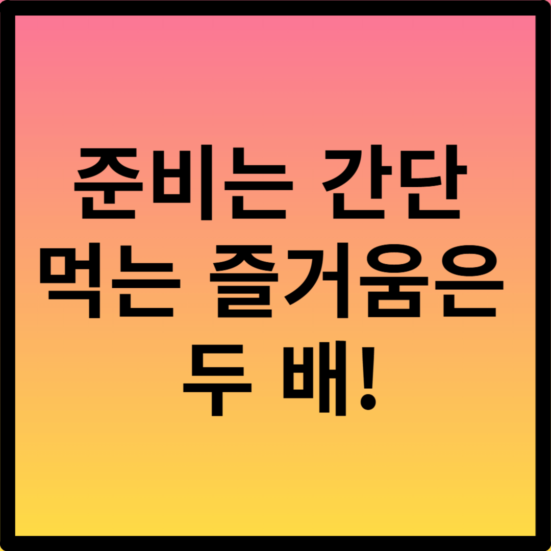 봄소풍 도시락 메뉴 추천