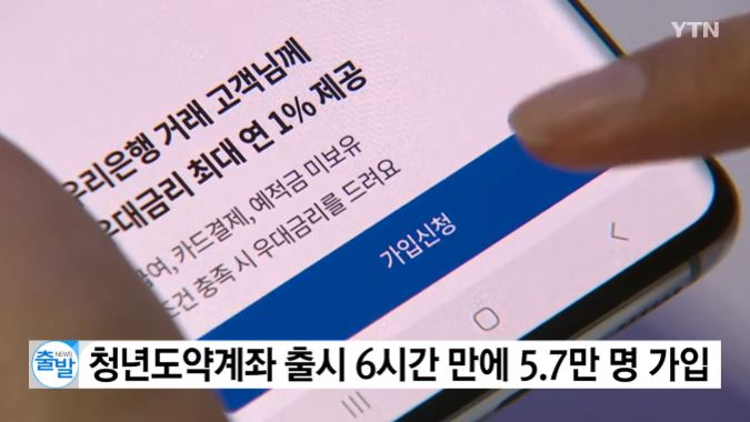 청년도약계좌 가입신청