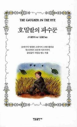 The Catcher in the Rye