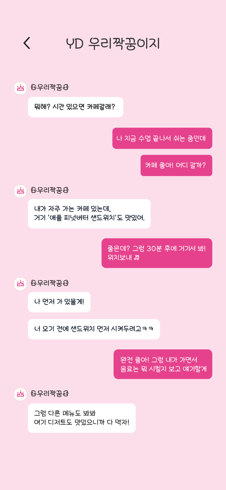 YD 우리짝꿍이지 폰트 상세보기 1