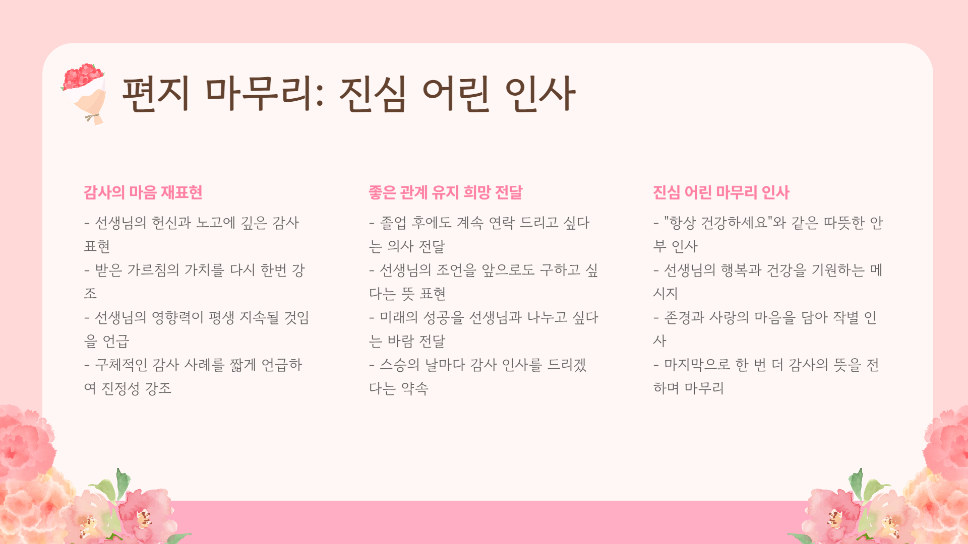 스승의 날 편지 쓰기, 감동을 전하는 방법