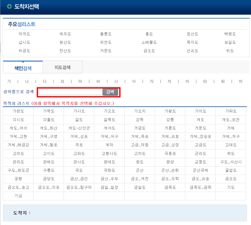 도착지 검색
