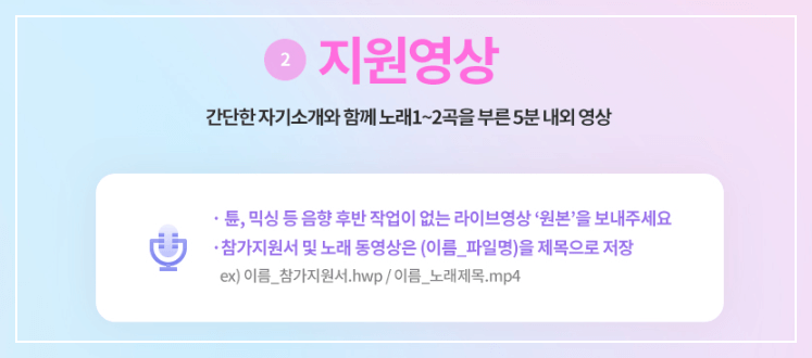 미스트롯3 지원자 모집 자격 및 신청 방법 안내