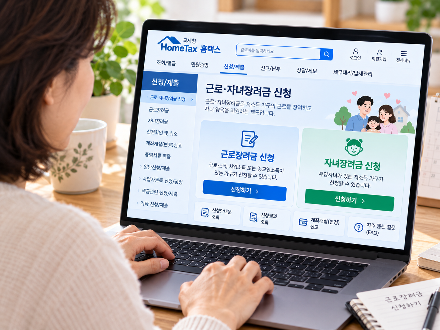 노트북에서 홈택스 근로장려금 신청 화면을 확인하는 모습의 이미지