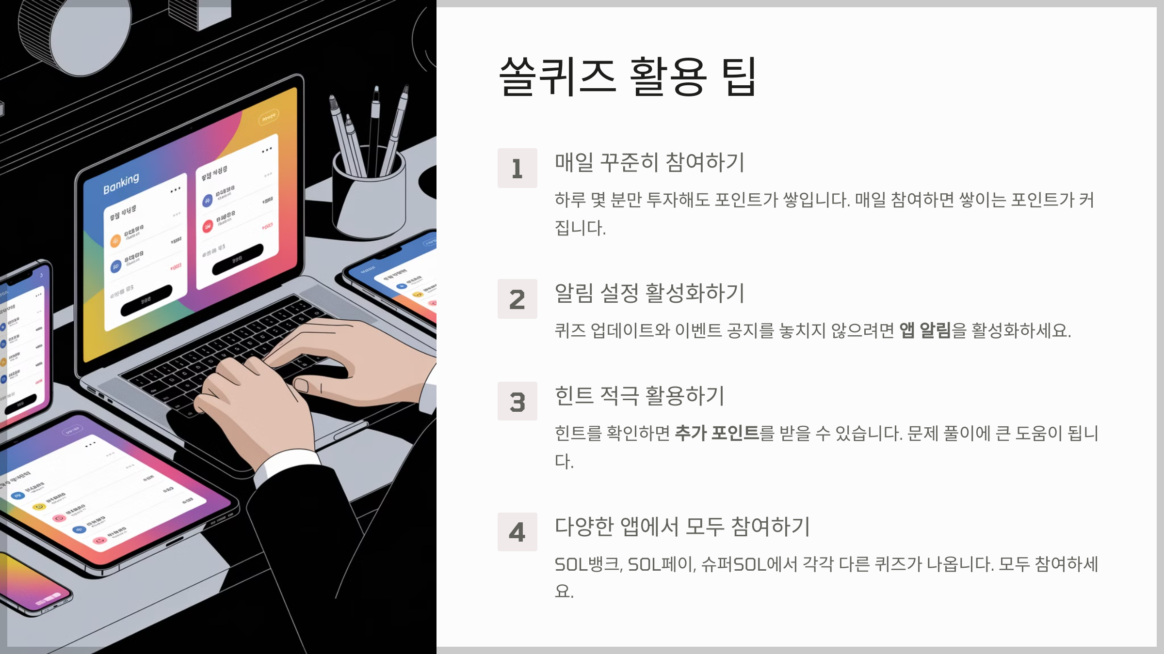 쏠퀴즈 활용 팁