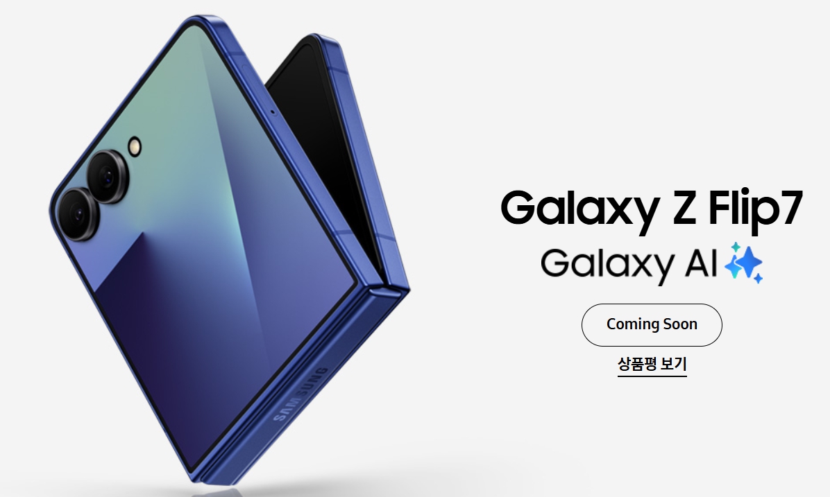 갤럭시 Z 폴드7&amp;#44; 갤럭시 Z 플립7