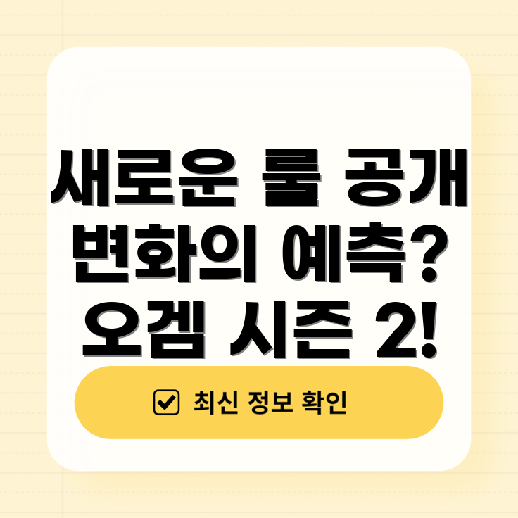 오징어 게임 시즌 2