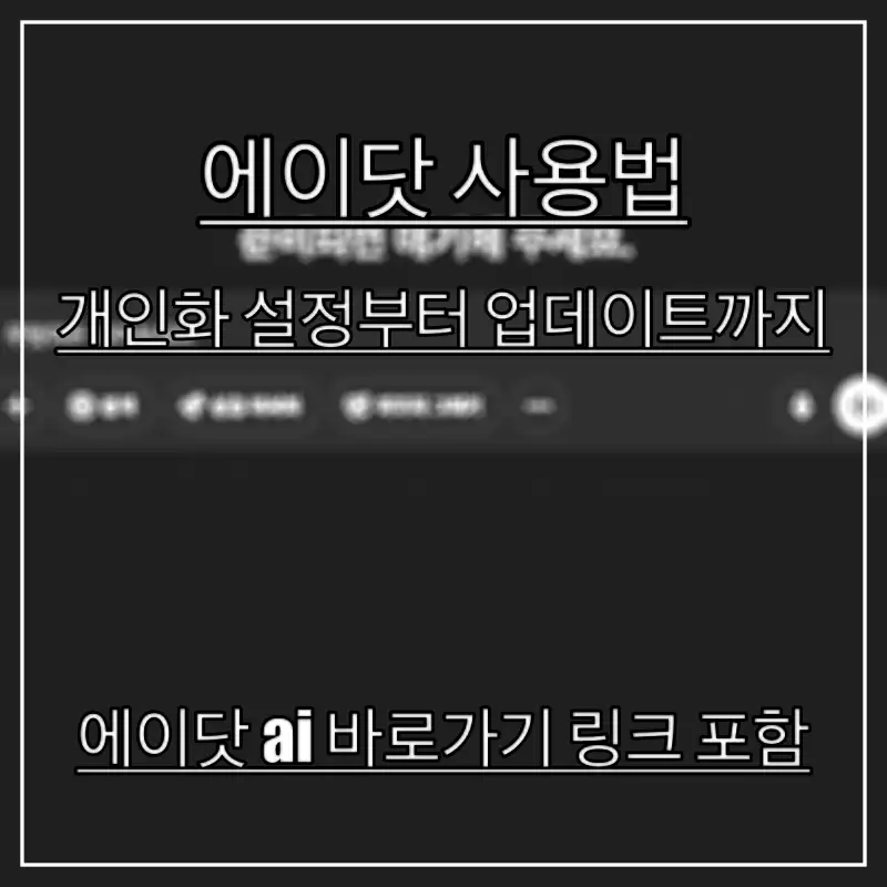 에이닷-사용법을-알아보고-활용하는-여성의-모습