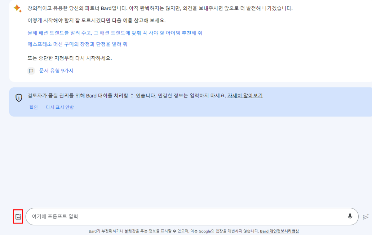 구글바드-이미지-업로드-버튼