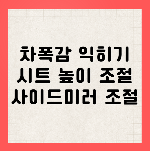 주차 잘하는 법