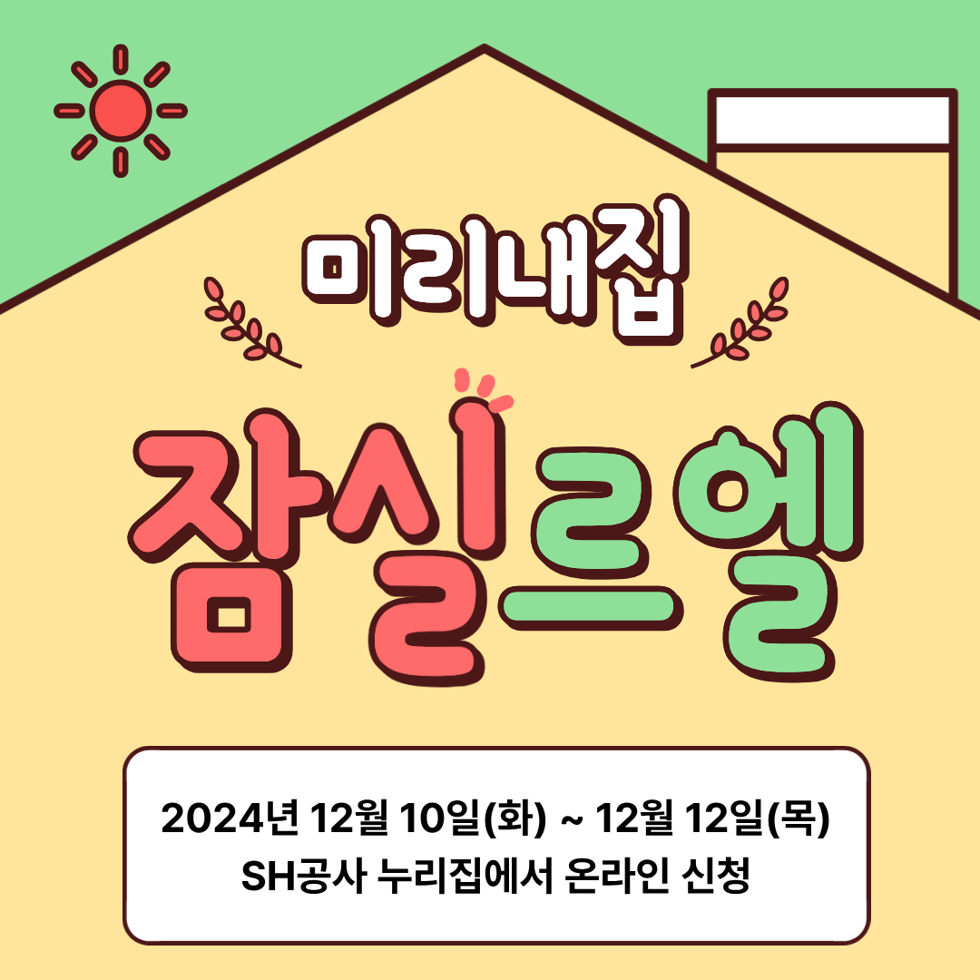 미리내집-모집공고