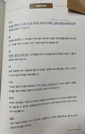 삶의 지침서와 같은 책 &amp;#39;1퍼센트 부자의 법칙&amp;#39;을 읽고