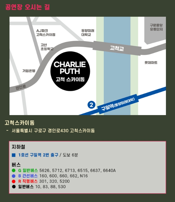 찰리 푸스 내한공연